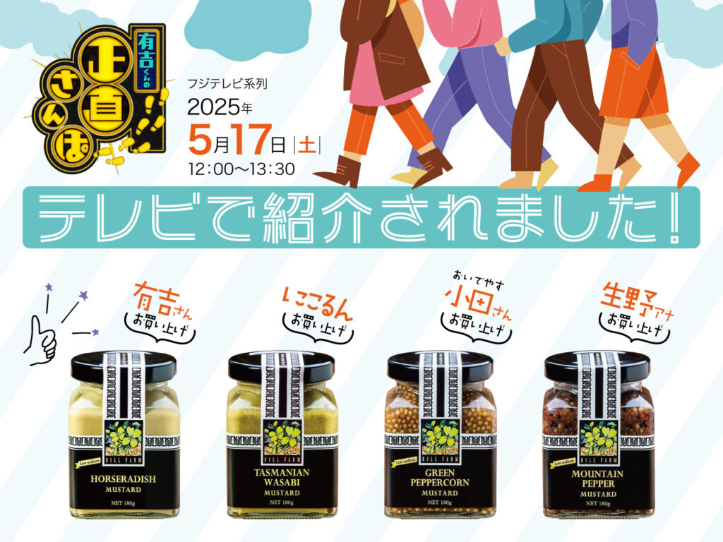 有吉くんの正直さんぽで紹介されました